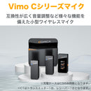 COMICA Vimo C3 ワイヤレスマイク ノイズキャンセリング 充電ケース付き 2.4GHz 伝送距離200m 音量調整 カメラ スマートフォン PC 国内正規品