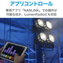 NANLUX Evoke 1200 撮影用LEDライト スタジオライト 1200W 超高出力 5600K 防塵防水 国内正規品 12ヶ月保証