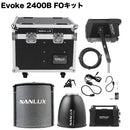 NANLUX Evoke 2400B 撮影用ライト スタジオライト 2400W バイカラー 色温度2700-6500K GM調整  防塵防滴 国内正規品 24ヶ月保証