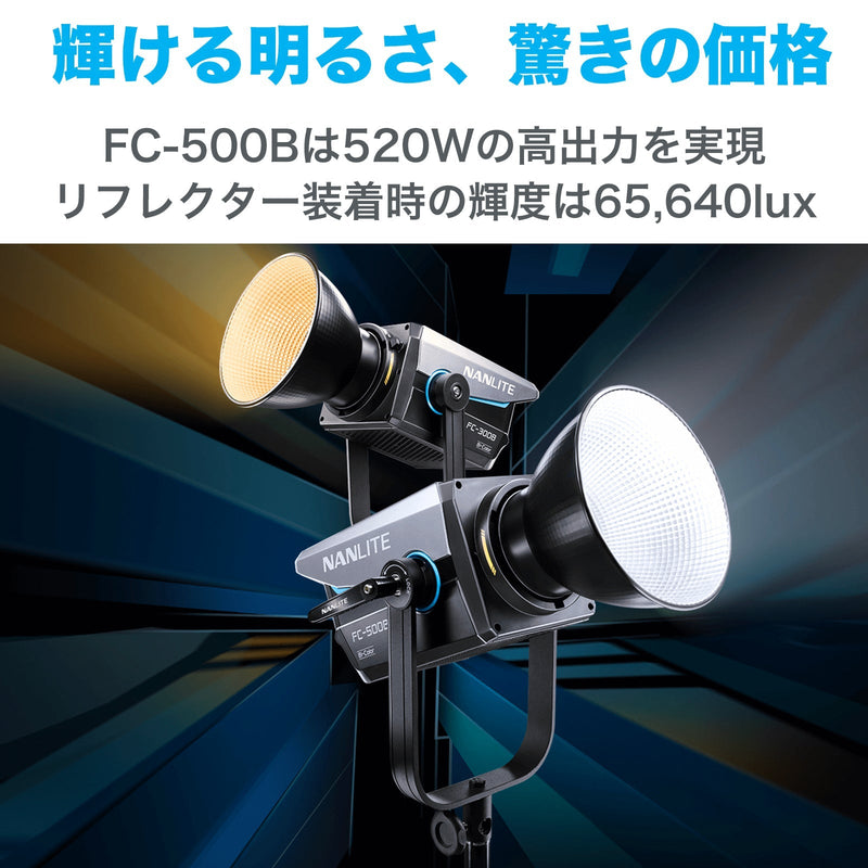 NANLITE FC-500B 撮影用ライト LEDスタジオライト バイカラー 520W 2700-6500K アプリ操作 ボーエンズマウント ケース付き 国内正規品
