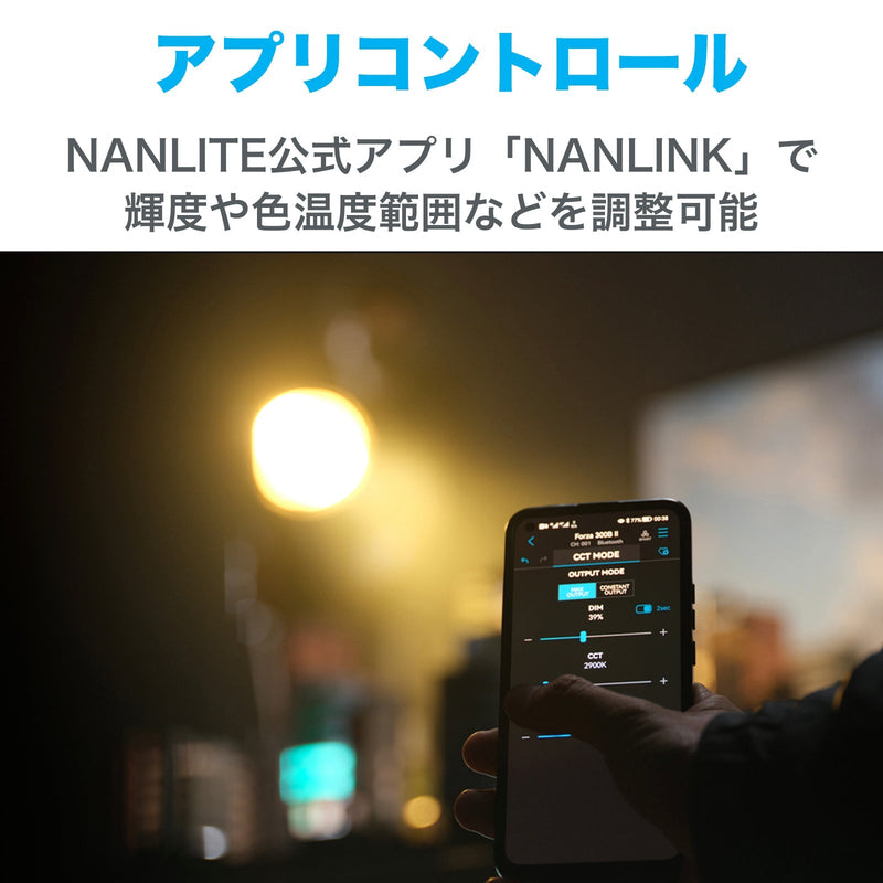 NANLITE Forza 300B Ⅱ ナンライト バイカラー LEDスポットライト スタジオライト 撮影用ライト ポートレート 高輝度 定常光ライト 色温度2700K-5600K 350W CRI平均96 専用ケース付属 12ヶ月保証