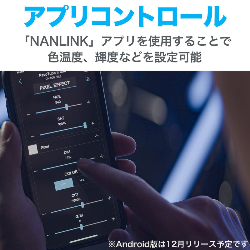 NANLITE PavoTube II 30X チューブ型撮影用ライト RGBライト LEDライト 色温度2700-12000K アプリ対応 物撮り 12ヶ月保証