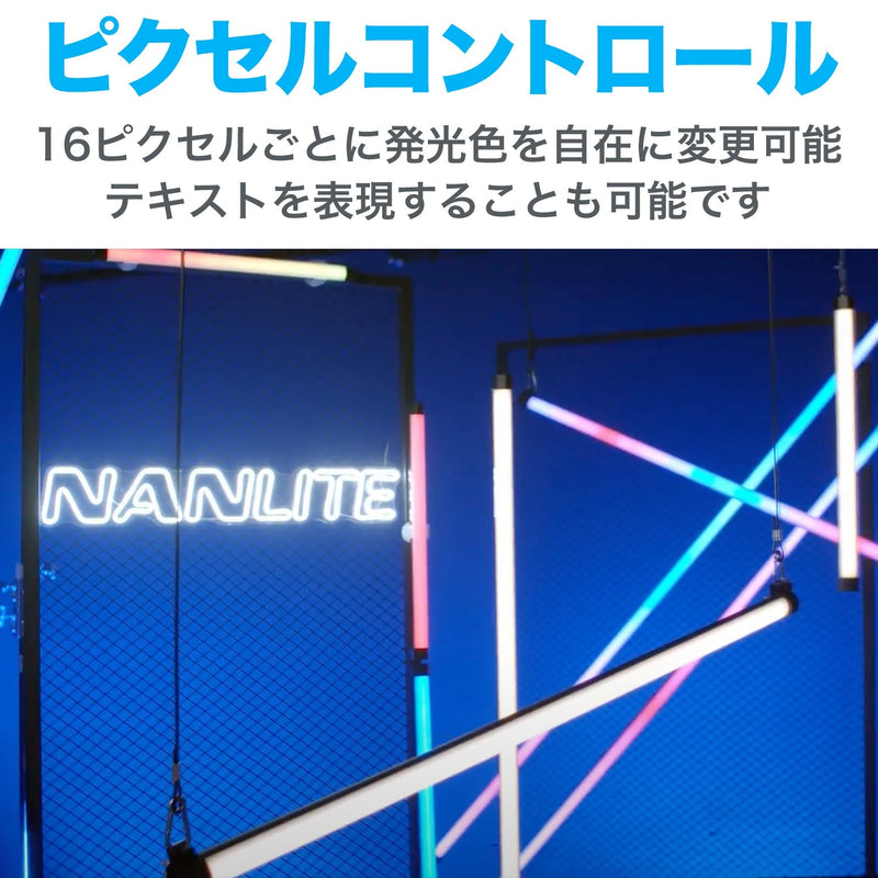 NANLITE Pavotube II 15XR チューブ型撮影用ライト  RGBライト LEDライト LumenRadio CRMX 色温度2700-12000K アプリ対応 物撮り ポートレート PV撮影 MV撮影 12ヶ月保証