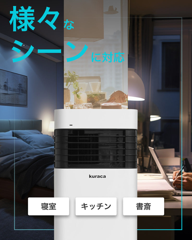 kuraca クラカ スポットクーラー スポットエアコン ポータブルクーラー ポータブルエアコン 工事不要 0.9KW 置き型エアコン 移動式エアコン 冷風機 コンパクト 冷房 冷風 家庭用 置き型 移動式 風量2段階 タイマー 暑さ対策 4-6畳 KCSAC-01W