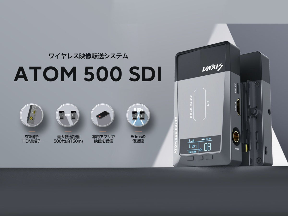 Vaxis ATOM 500 SDI 画像転送機 トランスミッター 屋外利用可能 DFS