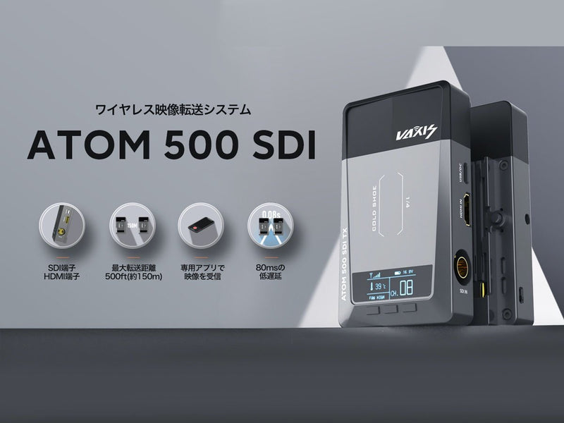 Vaxis ATOM 500 SDI 画像転送機 トランスミッター 屋外利用可能 DFS 映像転送機 ワイヤレス転送 ストリーミング 1080P HDMI SDI ケーブル対応 国内正規品